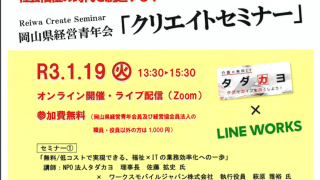 1/19  岡山県社会福祉法人経営者協議会主催セミナーで登壇しました。