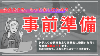 事前準備用ページ