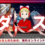 タダスクについて