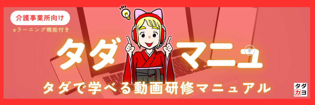 タダマニュについて